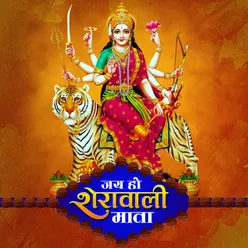 He Durga Mata Tohar