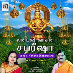 Vanpuli Vahana Shabareesha