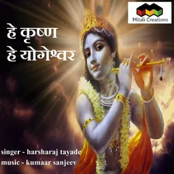 He Krishna He Yogeshwar