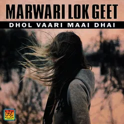 Marwari Lok Geet