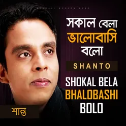 Shokal Bela Bhalobashi Bolo