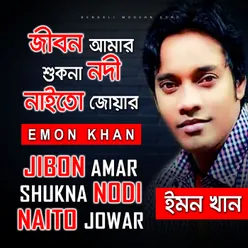 Jibon Amar Shukna Nodi Naito Jowar