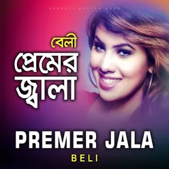 Premer Jala