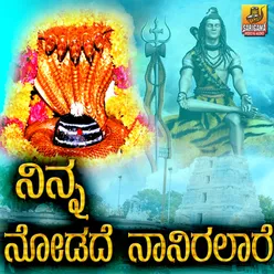 Lord Shiva Kannada Songs