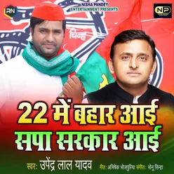 22 Mein Bahar Aai Sapa Sarkar Aai