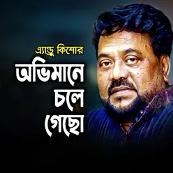 Amar Jibon Ghire