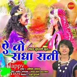 Ae Vo Radha Rani