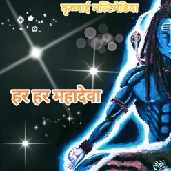 Har Har Mahadeva