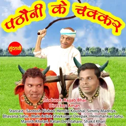 Pathauni Ke Chakka