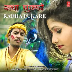 Radha Pukare