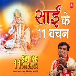 Sai Ke 11 Vachan