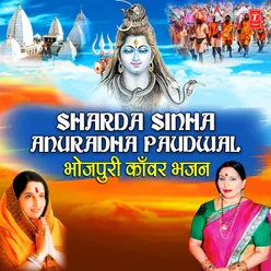 Sharda Sinha Anuradha Paudwal (Bhojpuri Kanwar Bhajan)