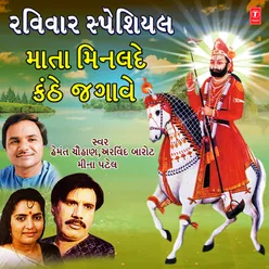 Raviwar Special - Mata Minalde Kanth Jagave