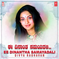 Ee Dinantha Samayadali (From "75 Ra Aisiri")