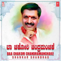 Baa Chakori Chandramanchake - Shankar Shanbhag