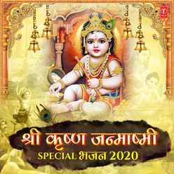 Shree Krishna Janmashtami Special Bhajans 2020