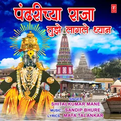 Pandharichya Raja Tujhe Lagle Dhyan