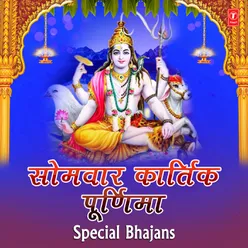 Somwar Kartik Purnima Special Bhajans