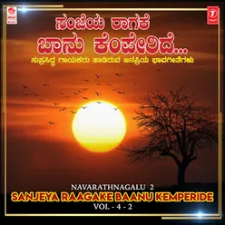 Navarathnagalu  2 - Sanjeya Raagake Baanu Kemperide Vol-4-2