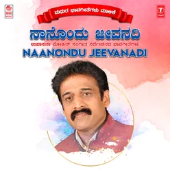 Naanondu Jeevanadi (From "Haade Maathaade")