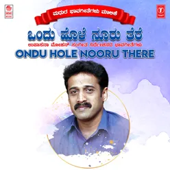 Ondu Hole Nooru There