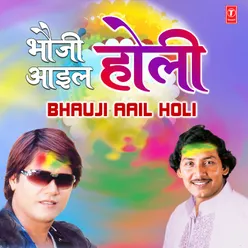 Bhauji Aail Holi Ba (From "Rangwa Daal Daal")