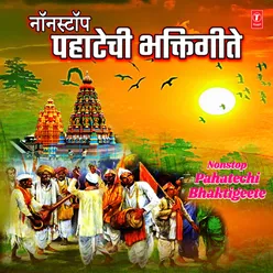 Shanideva Vandan Tuj Karito (From "Shanidevachi Bhajne")