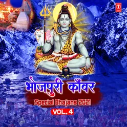 Bhojpuri Kanwar Special Bhajans 2021 Vol-4