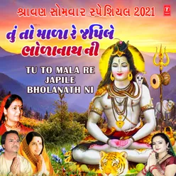 Shiv Shankarni Bhakti Karjo (From "Shiv Shankar Rupe Prabhu Aavo")