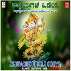 Sri Ganeshana (From "Sri Ganesh Bhakthi Geethegalu")