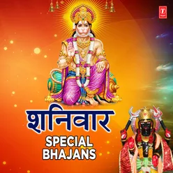 Shaniwar Special Bhajans