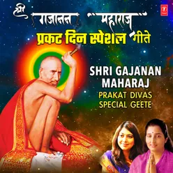 Shri Gajanan Maharajachi Aarti - Aarti (From "Gajanan Vandana")