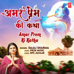 Amar Prem Ki Katha