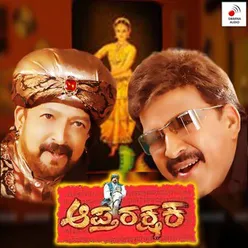 Aaptharakshaka Original Motion Picture Soundtrack