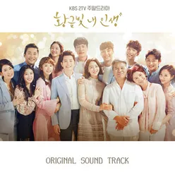 황금빛 내 인생 Original Soundtrack