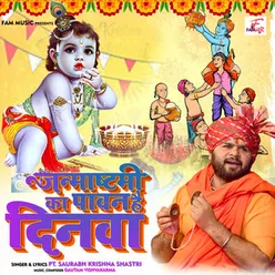 Janmashtami Ka Paawan Hai Dinwa