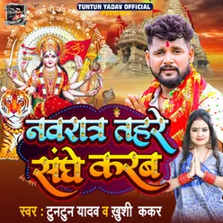 Navratr Tahre Sanghe Karb