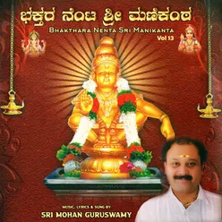 Bhakthara Nenta Sri Manikanta, Vol. 13