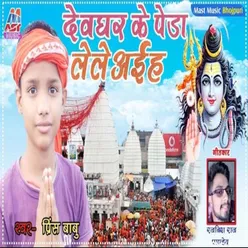 Devghar Ke Peda Lele Aaiha (Bhojpuri)