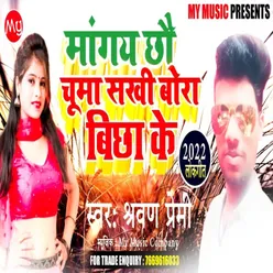 Mangay Chho Chumma Sakhi Bora Bichha Ke Bhojpuri Song