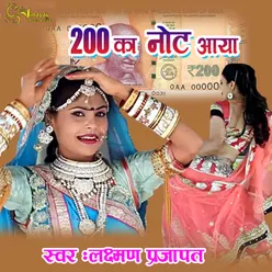 200 Ka Note Aaya Rajasthani