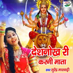 Deshnokh Ri Karani Mata Rajasthani