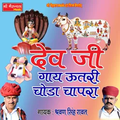 Devji Gaay Utari Choda Chapra