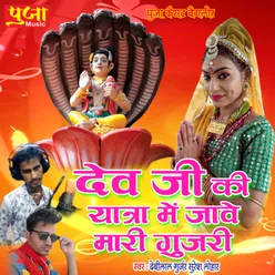 Dev Ji Ki Yatra Me Jave Mari Gurjari Rajasthani