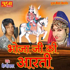 Bhoja Ji Ki Aarti Rajasthani