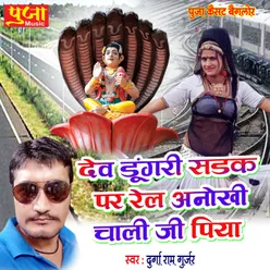 Dev Dungari Sadak Par Rail Anokhi Chali Ji Piya Rajasthani