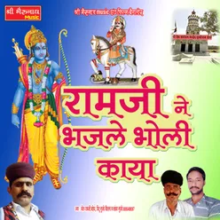 Ramji Ne Bhajale Bholi Kaya Rajasthani