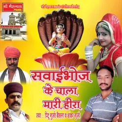 Sawaibhoj Ke Chala Mari Hira Rajasthani