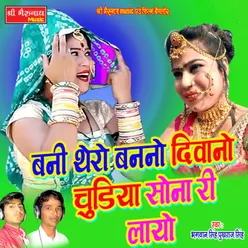 Bani Thero Banno Deewano Chudiya Sona Ri Layo Rajasthani