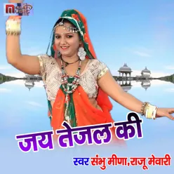 Jai Baba Ri Sa (Jai Tejal Ki ) Rajasthani